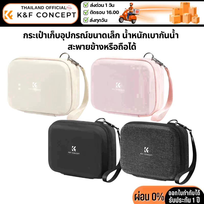 กระเป๋าเก็บอุปกรณ์ K&F EVA storage box ขนาดพกพา