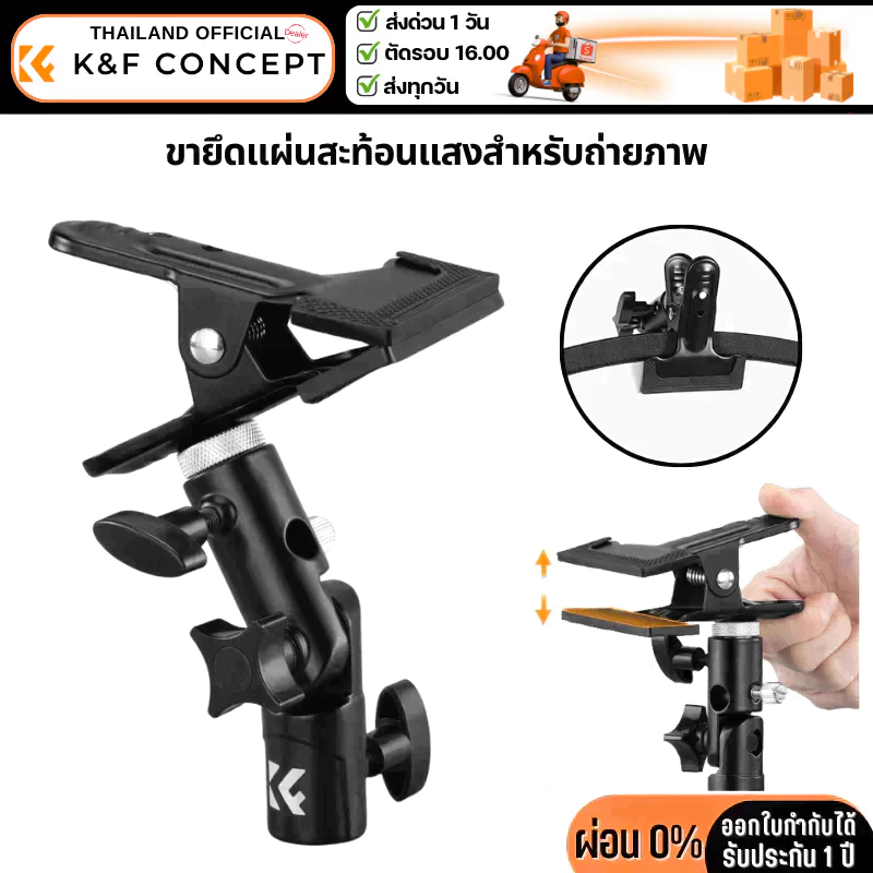 K&F ขายึดแผ่นสะท้อนแสงสำหรับถ่ายภาพ Metal Clip Bracket (KF18.0014)