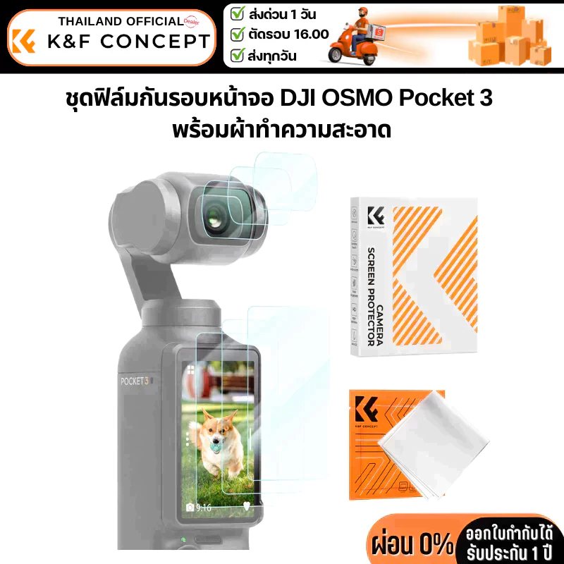 K&F DJI OSMO Pocket 3 ฟิล์มกระจกกันรอยหน้าจอ (SKU.2231)