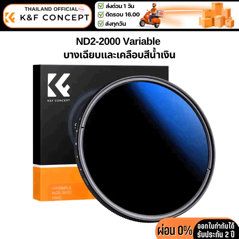 K&F C-series Filter ND2-ND2000 VNDแบบปรับความเข้มได้