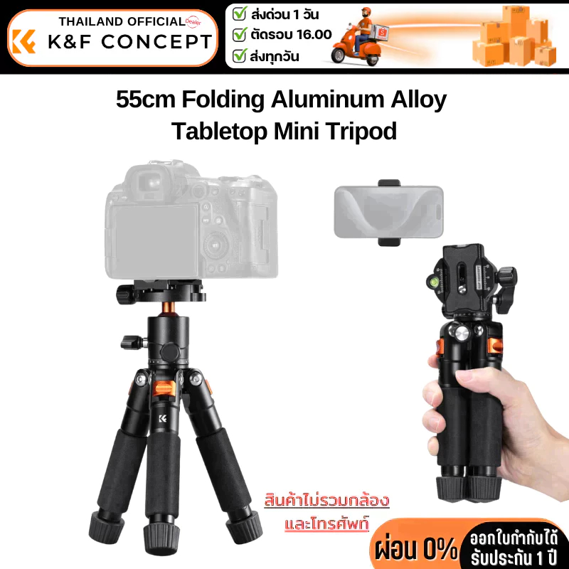 ขาตั้งกล้องขนาดเล็ก K&F S225A0+BH-25L Aluminum Alloy Tabletop Mini Tripod (KF09.160)