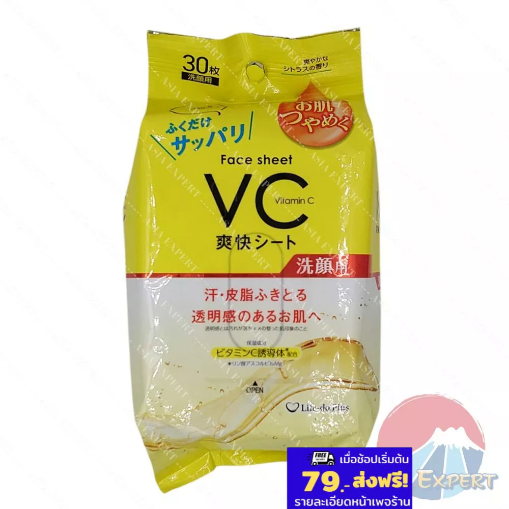 '26 New~ Life-do-Plus Facial Cleansing Sheets 30แผ่น Vitamin C แผ่นทำความสะอาดผิวหน้า