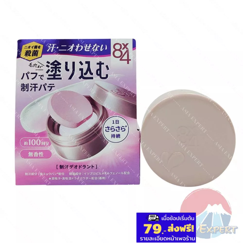 Kao 8x4 Deodorant Putty 25g แป้งฝุ่นระงับกลิ่นกายแบบพัฟ