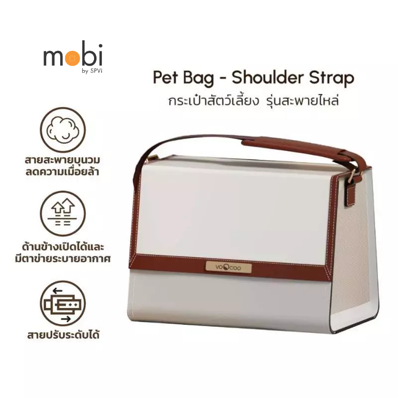 VooCoo (Fynn) Pet Bag กระเป๋าสัตว์เลี้ยง สะพายไหล่ สามารถปรับระดับได้ - Shoulder Strap