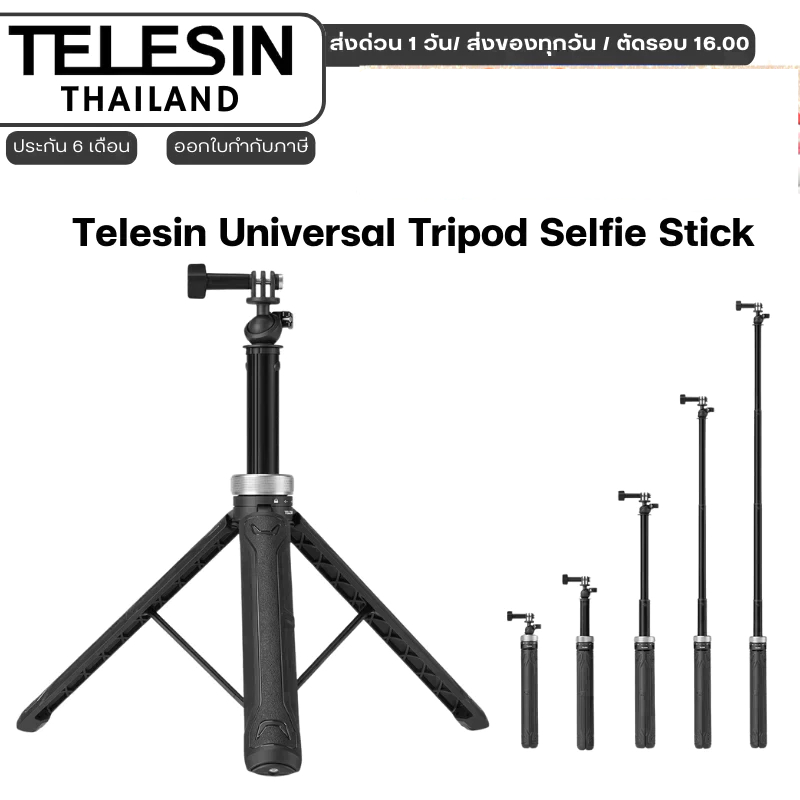 Telesin Universal Tripod Selfie Stick ไม้เซลฟี่แบบมีขาตั้งปรับได้หมุนได้