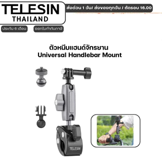Telesin GoPro , DJI , Insta360 Aluminum Alloy Handlebar Mount ตัวหนีบอะลูมิเนียมยึดแฮนด์มอเตอร์ไซค์