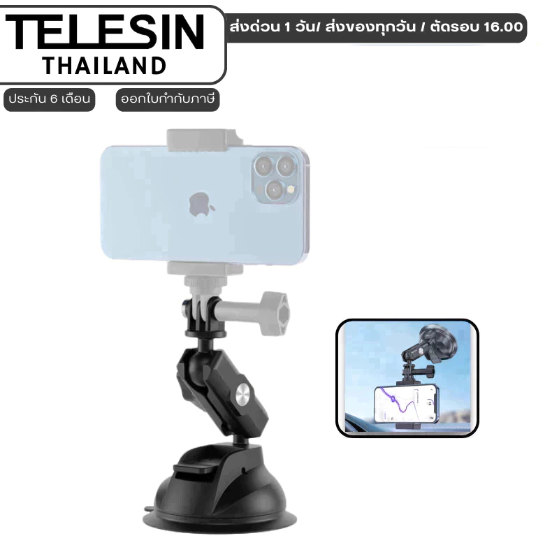 Telesin Suction cup mount (diameter 8.25cm) The middle link material is nylon สำหรับGOPROทุกรุ่น,DJI Action 5Pro/4/3