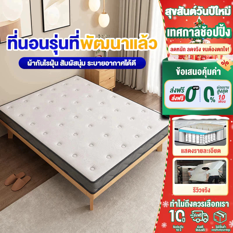 FLM [ส่งฟร] ที่นอน 6 ฟุต ที่นอนสปริงเสริมยางพารา ความ หนา10นิ้ว นุ่มเเน่น รองรับสรีระได้ดี