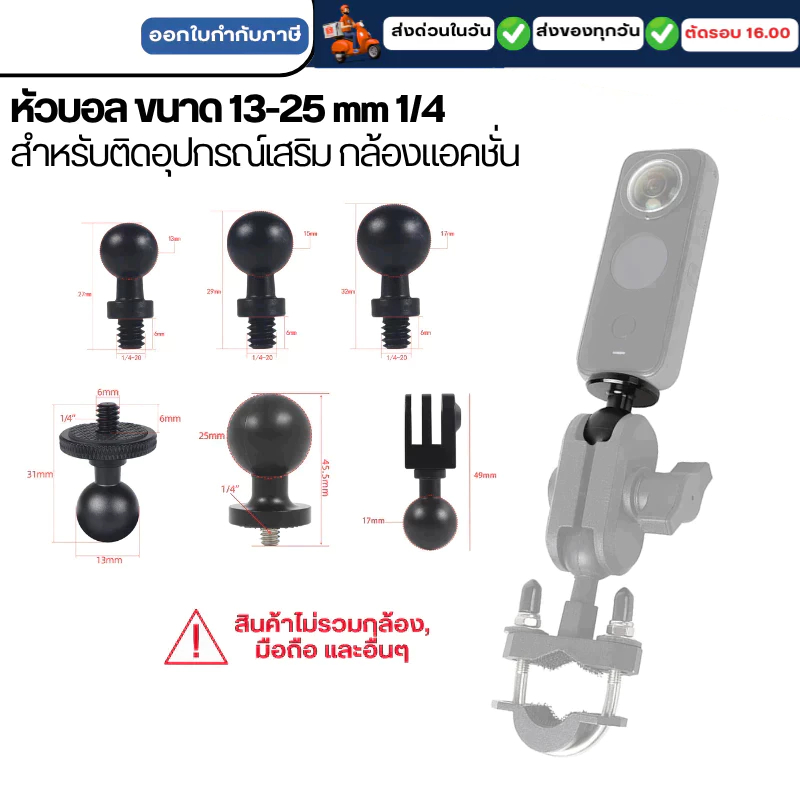 หัวบอล360องศา ขนาด 13/15/17/25 mm สำหรับติดอุปกรณ์เสริมแบบยึดหัวบอล ติดกล้องแอคชั่น ติดคลิปหนีบมือถือ