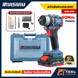 MASARU สว่านไขควงกระแทก รุ่น SCDI-240 ไขควงสว่านกระแทกไร้สาย 20V สว่าน 3 ระบบ 60 N.m เจาะ ขัน กระแทก