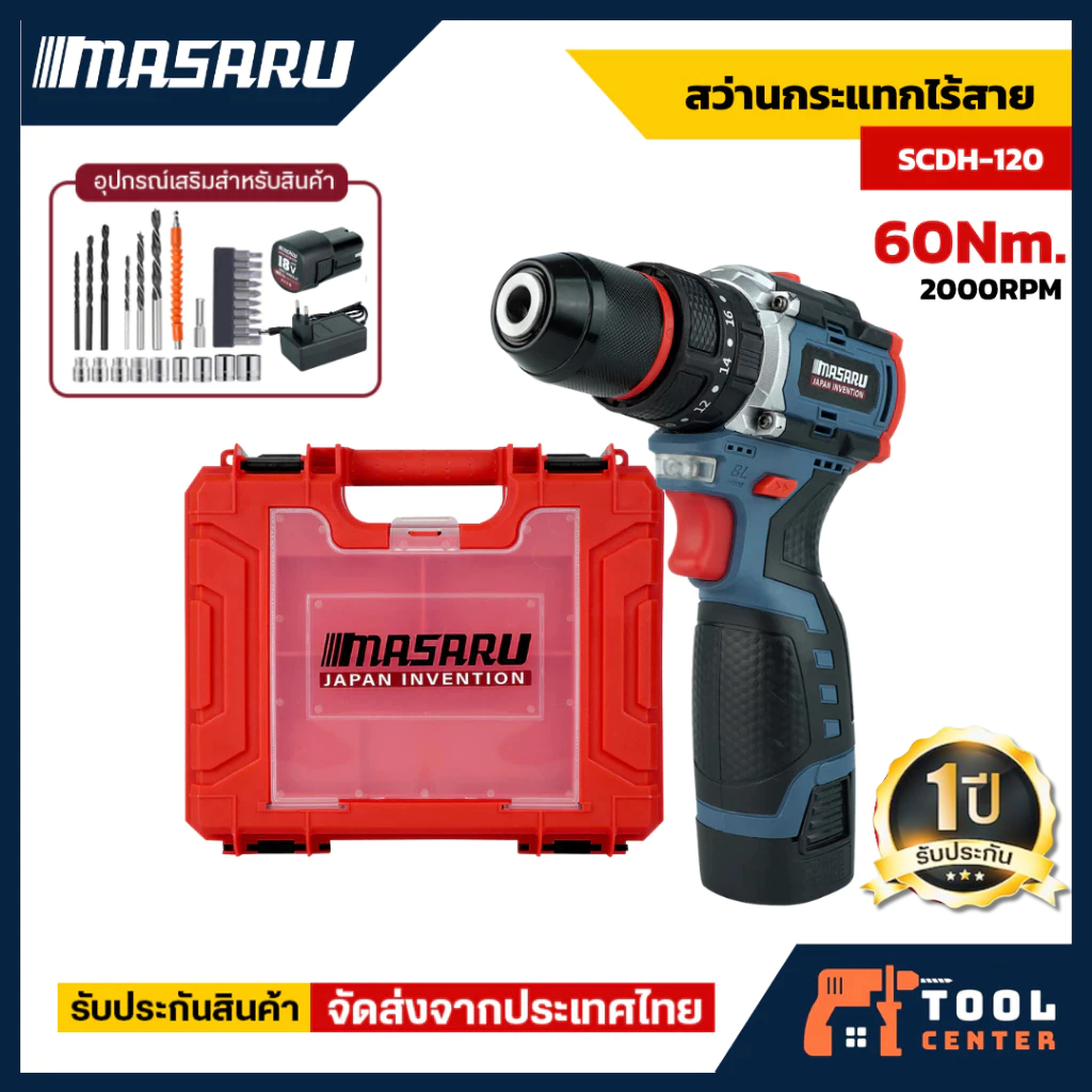 MASARU สว่าน 3in1 รุ่น SCDH-120 สว่านไร้สาย 18V มอเตอร์ Brushless ขัน เจาะ กระแทก สว่านmasaru