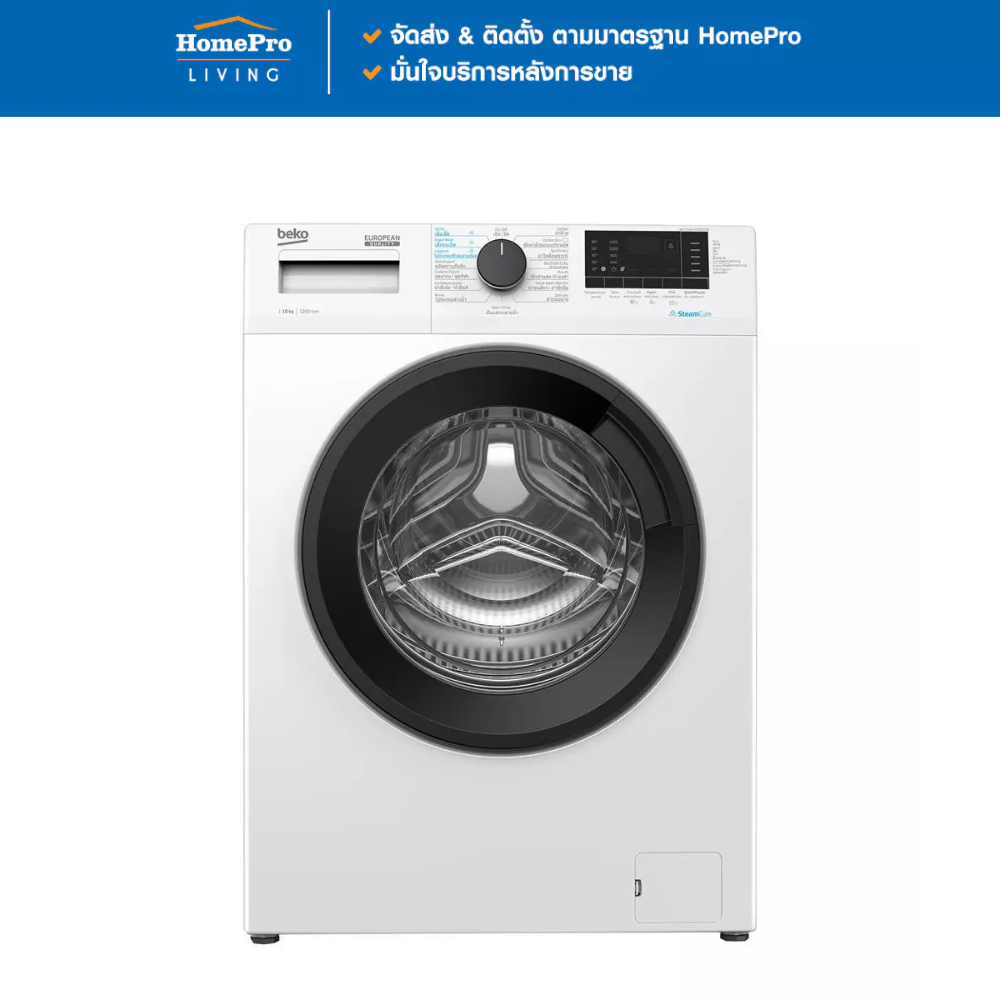 BEKO เครื่องซักผ้าฝาหน้า WCV10614XB0STW 10 กก. อินเวอร์เตอร์ จัดส่งโดย HomePro