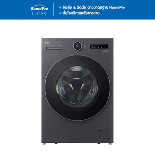 [จัดส่งพร้อมติดตั้ง] LG เครื่องซักอบผ้าฝาหน้า F2520RNTG 20/10 กก. 1100RPM อินเวอร์เตอร์ สีเทาเข้ม จัดส่งโดย HomePro