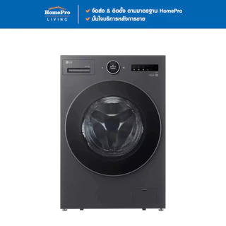 [จัดส่งพร้อมติดตั้ง] LG เครื่องซักอบผ้าฝาหน้า F2520RNTG 20/10 กก. 1100RPM อินเวอร์เตอร์ สีเทาเข้ม จัดส่งโดย HomePro