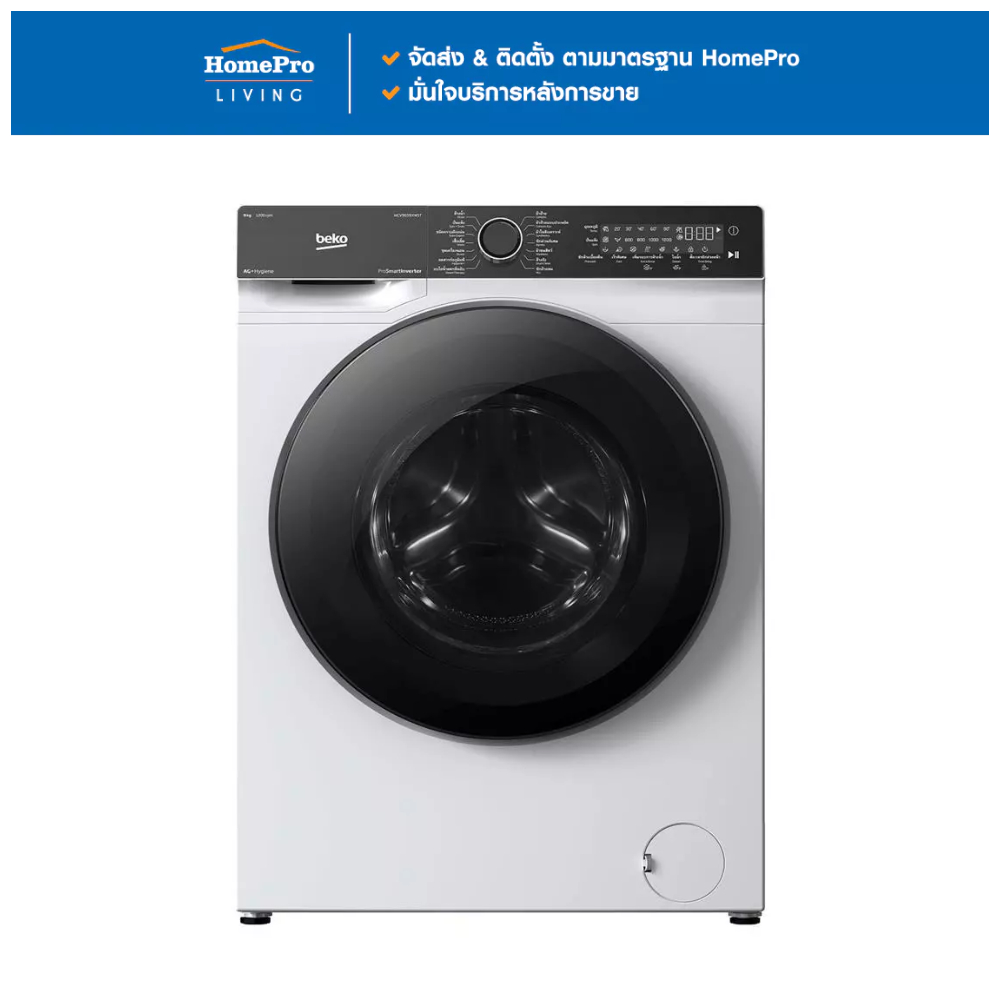 [จัดส่งพร้อมติดตั้ง] BEKO เครื่องซักผ้าฝาหน้า WCV9659XWST 9 กก. 1200RPM อินเวอร์เตอร์ สีขาว จัดส่งโด