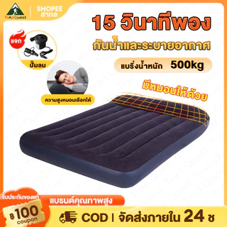 ที่นอนเป่าลม camping ที่นอนแคมปิ้ง ที่นอนลม เตียงลม air mattress bed มีที่รองหัว แถม สูบไฟฟ้า มีหลายขนาดให้เลือก