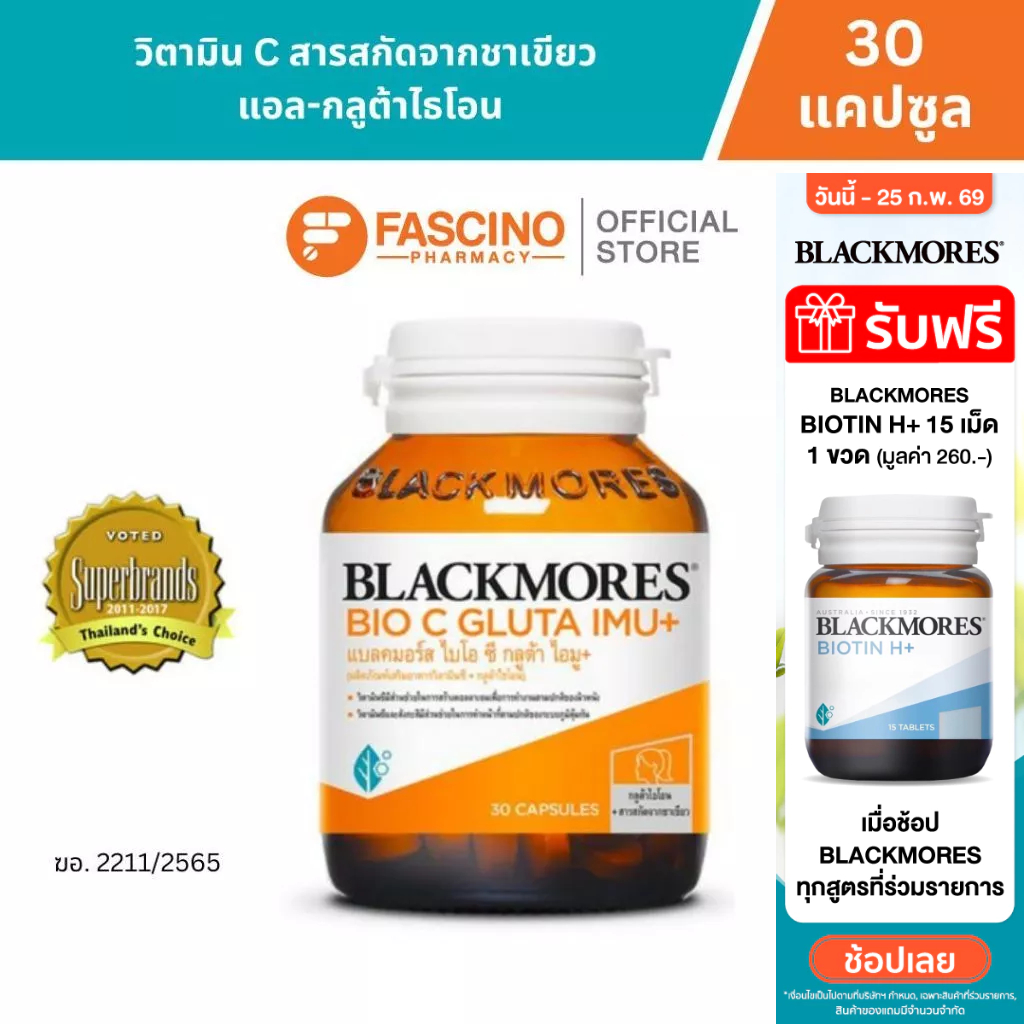 BLACKMORES BIO C GLUTA IMU+ แบลคมอร์ส ไบโอ ซี กลูต้า ไอมู+ (ผลิตภัณฑ์เสริมอาหารวิตามินซี + กลูต้าไธโอน) (30 แคปซูล)