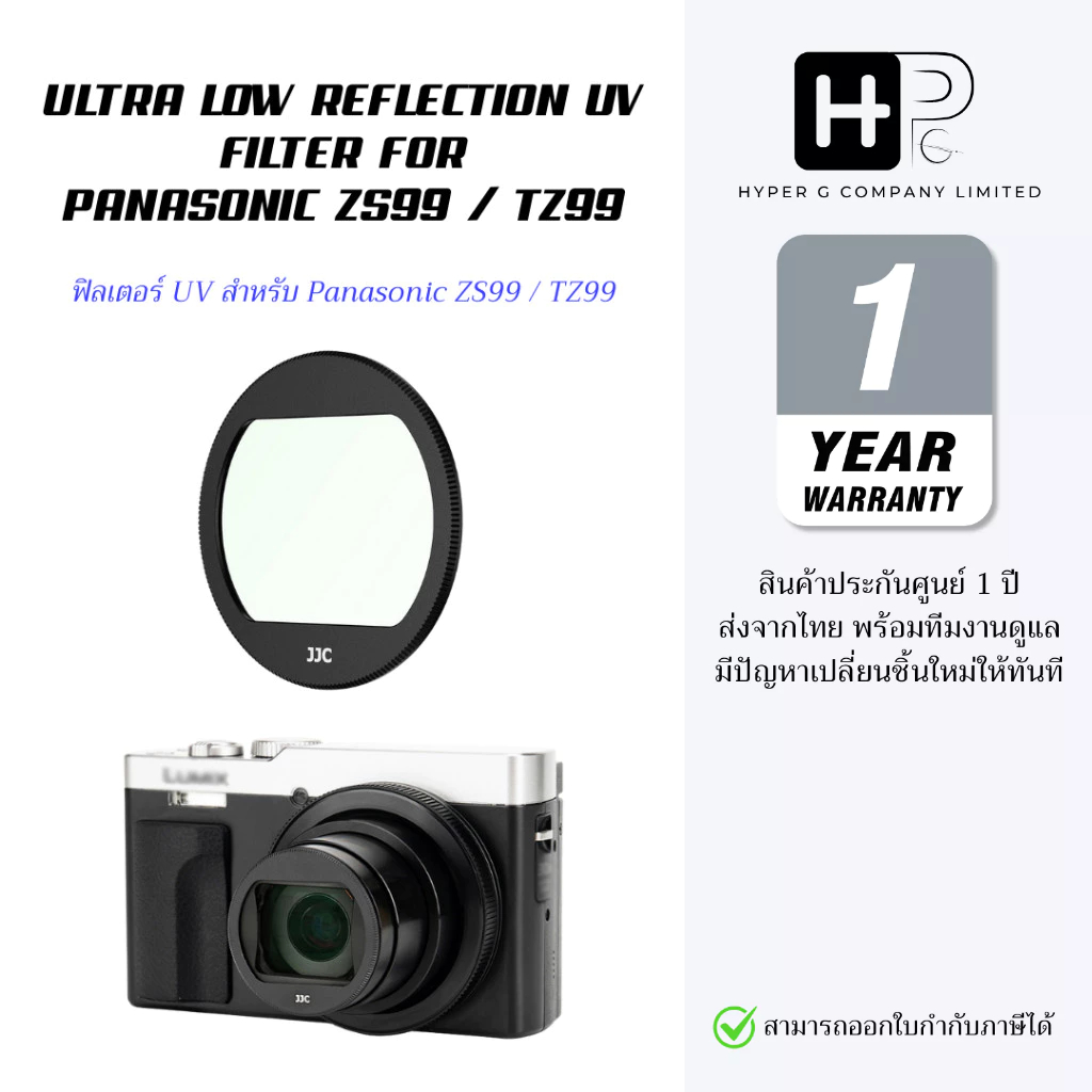 JJC Ultra Low Reflection UV Filter for Panasonic ZS99 / TZ99 ฟิลเตอร์ยูวี UV Filter สำหรับ ZS99/TZ99