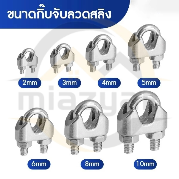 😍กิ๊บจับลวดสลิง สแตนเลส 304 ตัวล็อคสลิง คลิปล็อคสลิง กิ๊บหนีบสลิง ขนาด 2-10 มม. แข็งแรง ทนทาน ไม่เป็นสนิม Wire Rope Clip