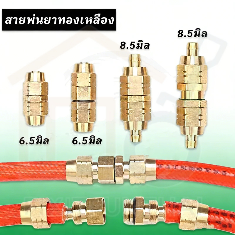 🛠️ข้อต่อทองเหลือง (ไม่ต้องใช้เครื่องย้ำสาย) ข้อต่อสายพ่นยาทองเหลือง แบบใหม่ ตัวผู้-ตัวเมีย พร้อมปลอกย้ำสาย ปลอกทองเหลือง