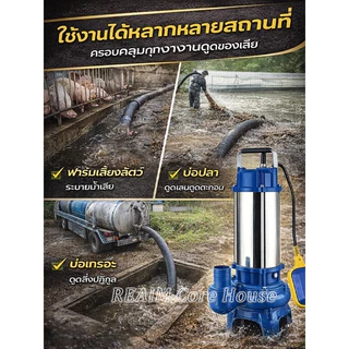 REAIM ปั้มแช่ดูดโคลน 2 นิ้ว 1100/1500W ระบบลูกลอยอัจฉริยะ ปั๊มดูดส้วมโดยเฉพาะ ตัวเครื่องสแตนเลส