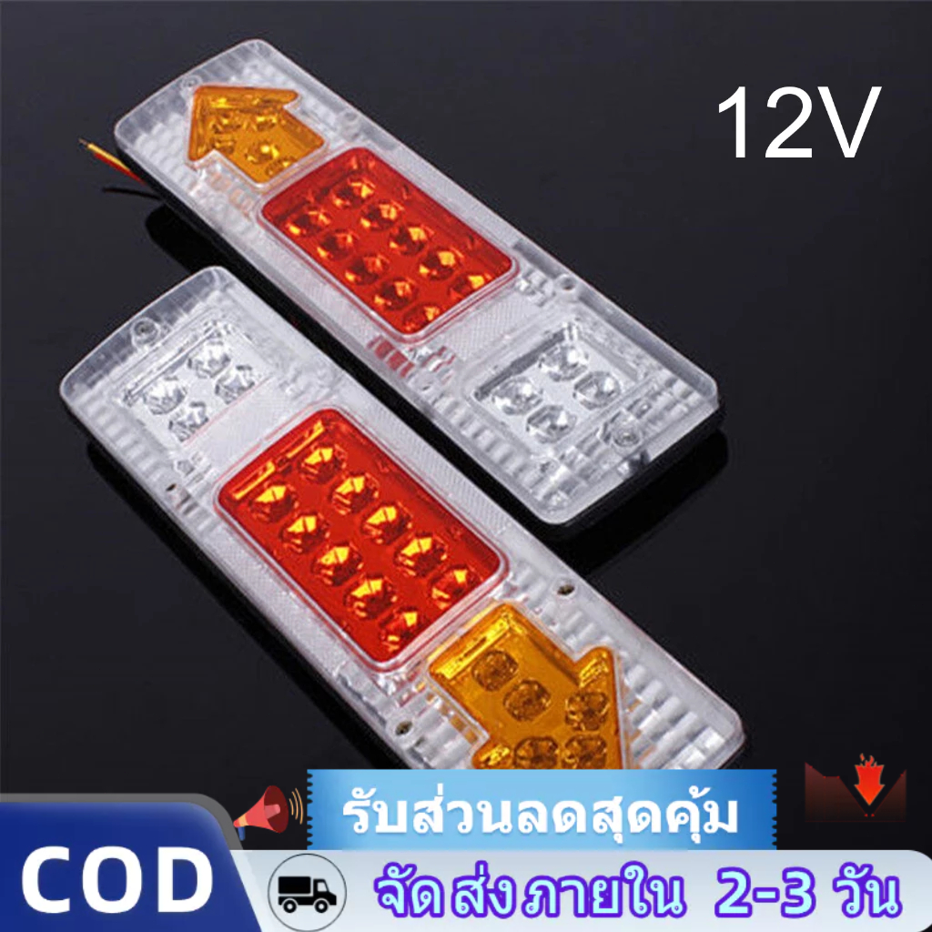 2PCS  ไฟLED ไฟรถบรรทุกLED DC 12V ไฟท้ายสามล้อ ไฟท้ายรถกระบะ ไฟท้าย12โวลต์ ไฟท้ายรถสามล้อ 19LED ติดท้ายรถ ไฟเลี้ยว