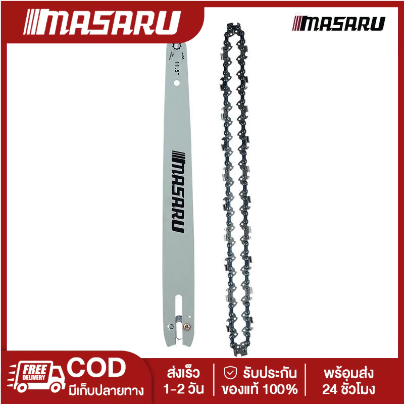 MASARU ชุดบาร์เลื่อย+โซ่เลื่อยขนาด 8/11.5 นิ้ว เลื่อยรุ่น SCS-405 SCS-410 SCS-415 SCS-420 SCS-430