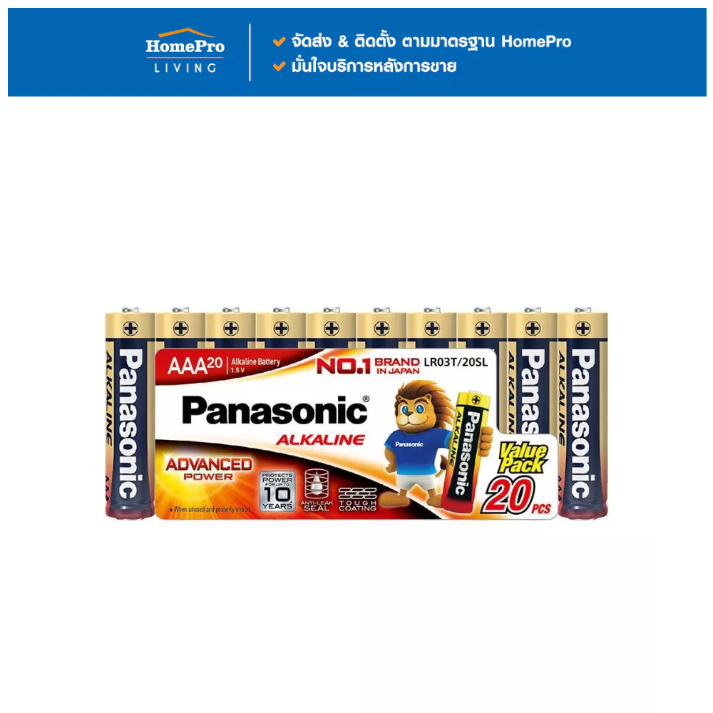 PANASONIC ถ่านอัลคาไลน์ AAA LR03T แพ็ก 20 ก้อน จัดส่งโดย HomePro