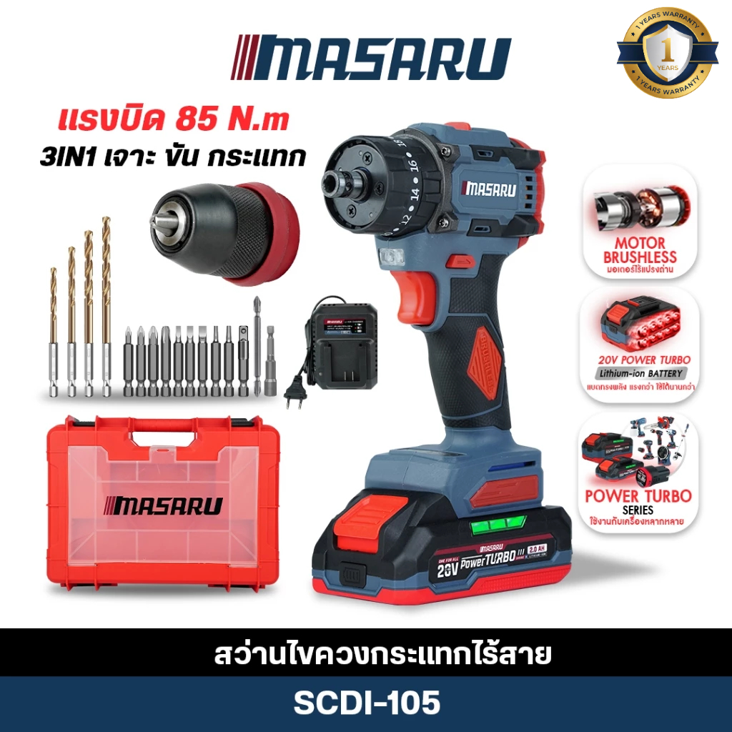 (ถูกสุด) MASARU สว่านไขควงกระแทก 2IN1 3 ระบบ SCDI-105 สว่านไขควงไร้สาย สว่านถอดหัวได้ สว่านไร้สาย