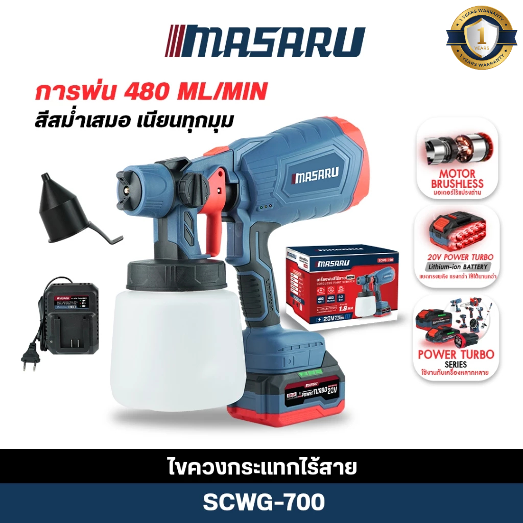 (ถูกสุด) MASARU กาพ่นสีไร้สาย SCWG-700 ใช้งานง่าย น้ำหนักเบา พ่นเรียบ แบตอึด ประกัน1 ปี