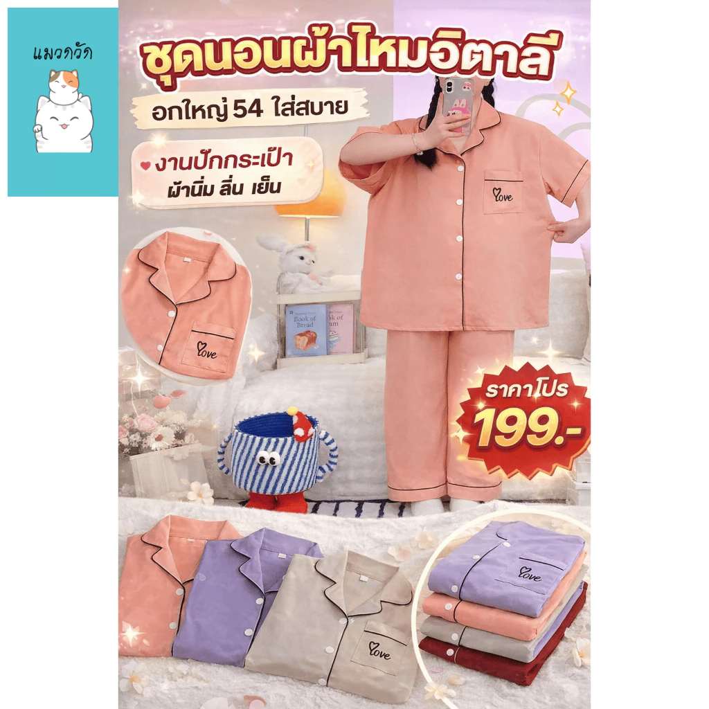 ส่งฟรี⭐ ชุดนอนผู้หญิง ผ้าไหมอิตาลี อก 54 นิ้ว (แขนสั้น–ขายาว) | ผ้านุ่ม ลื่น ใส่สบาย สีพื้นมินิมอล