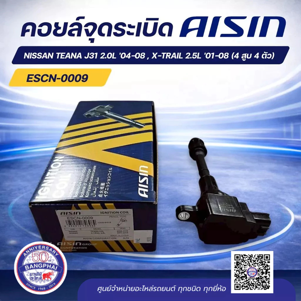คอยล์จุดระเบิด NISSAN TEANA J31 2.0L '04-08 , X-TRAIL 2.5L '01-08 (4 สูบ 4 ตัว) AISIN;224488H315