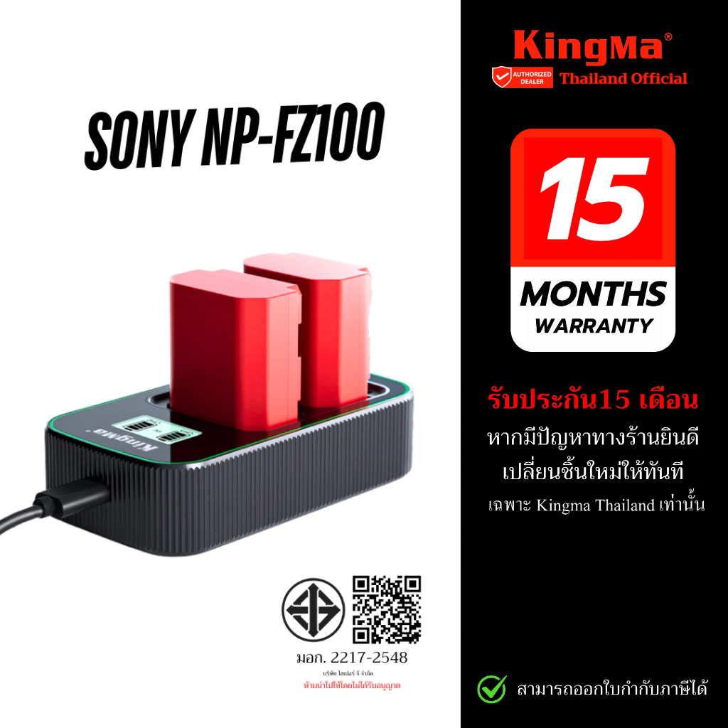 Kingma Sony NP-FZ100 แบตเตอรี่ แท่นชาร์จ (ประกันศูนย์ไทย)