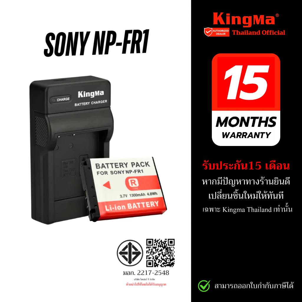 Kingma  Sony NP-FR1 แบตเตอรี่ แท่นชาร์จ (ประกันศูนย์ไทย)