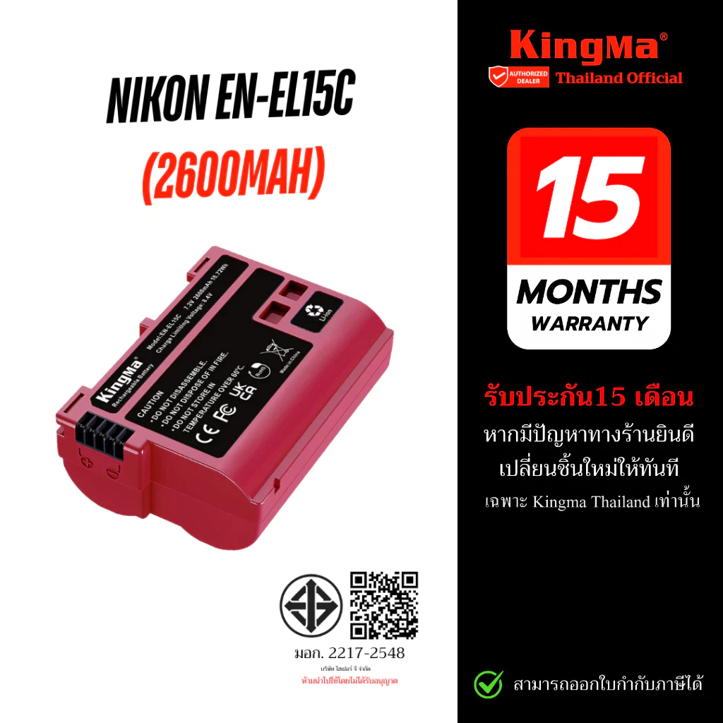 Kingma Battery Nikon EN-EL15C / Charger ENEL15C แบตเตอรี่กล้อง 2600mAh (ประกันศูนย์ไทย)
