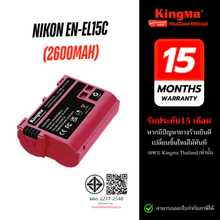 Kingma Battery Nikon EN-EL15C / Charger ENEL15C แบตเตอรี่กล้อง 2600mAh (ประกันศูนย์ไทย)