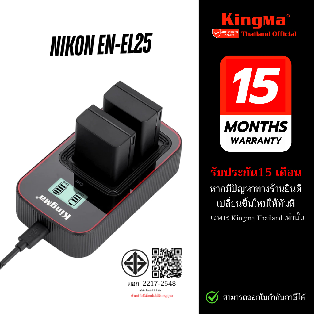 Kingma Nikon EN-EL25 แบตเตอรี่ แท่นชาร์จ ENEL25 (ประกันศูนย์ไทย)