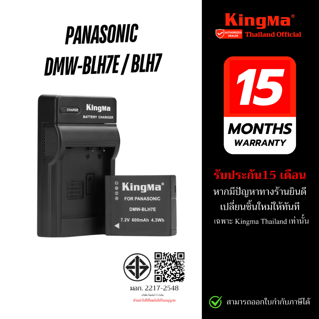 Kingma Panasonic DWM-BLH7 / BLH7E แบตเตอรี่ แท่นชาร์จ (ประกันศูนย์ไทย)