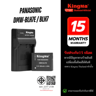 Kingma Panasonic DWM-BLH7 / BLH7E แบตเตอรี่ แท่นชาร์จ (ประกันศูนย์ไทย)