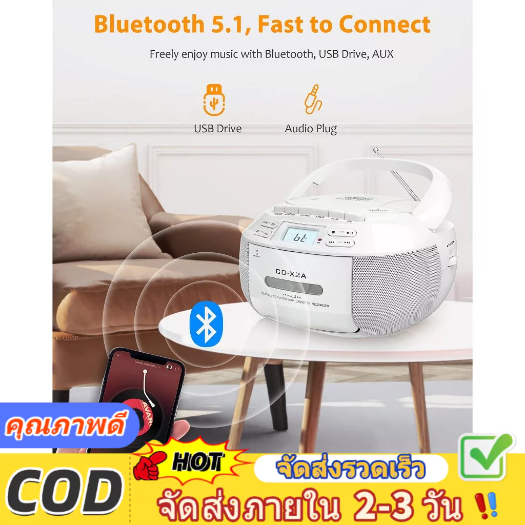 CD เครื่องเล่นซีดี / เครื่องเล่นเทปคาสเซ็ต วิทยุ AM/FM สเตอริโอ ฟังก์ชันบลูทูธ ไดรฟ์ AUX/USB, การบันทึกเทป รีโมทคอนโทรล