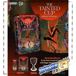 หนังสือ บันทึกคดีถ้วยเปื้อนมลทิน The Tainted Cup สำนักพิมพ์ …