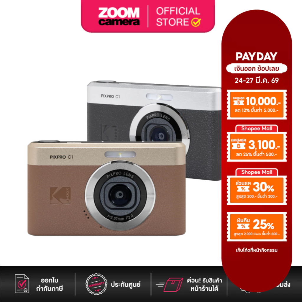 Kodak Pixpro C1 Digital Camera (ประกัน 1ปี)