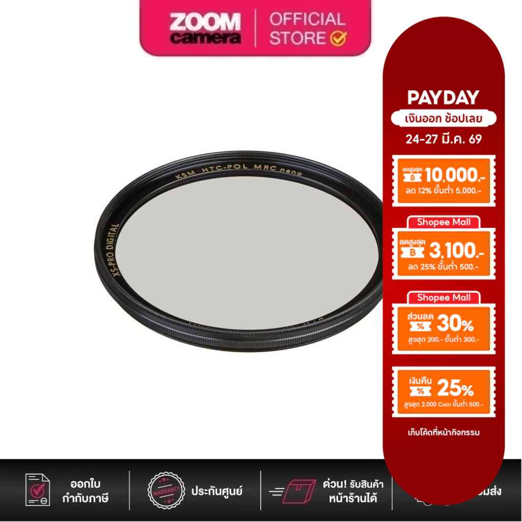 [Clearance] B+W XS-Pro HTC KSM CPL MRC Nano Filter (ประกัน 2 เดือน)