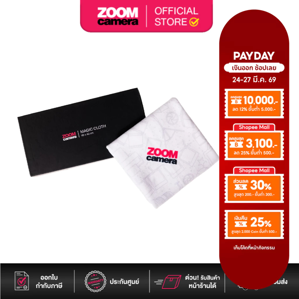 Zoomcamera Magic Cloth ผ้าอเนกประสงค์แบบยึดติดเอง (45*45cm)