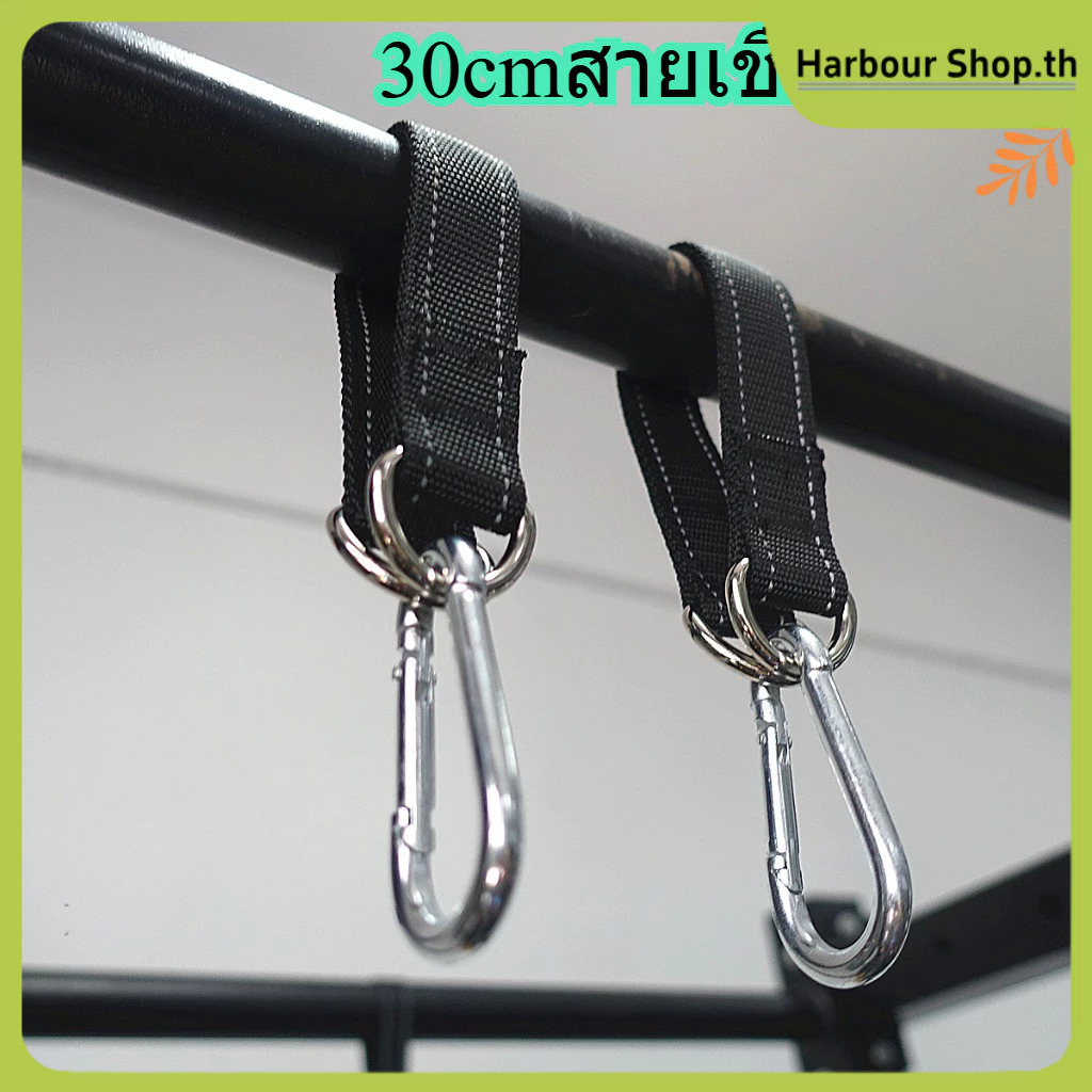 【1 คู่ 】30cm สายเชือกแขวน ใช้สำหรับแขวนชิงช้า, กระสอบทราย, เปลญวน ฯลฯ