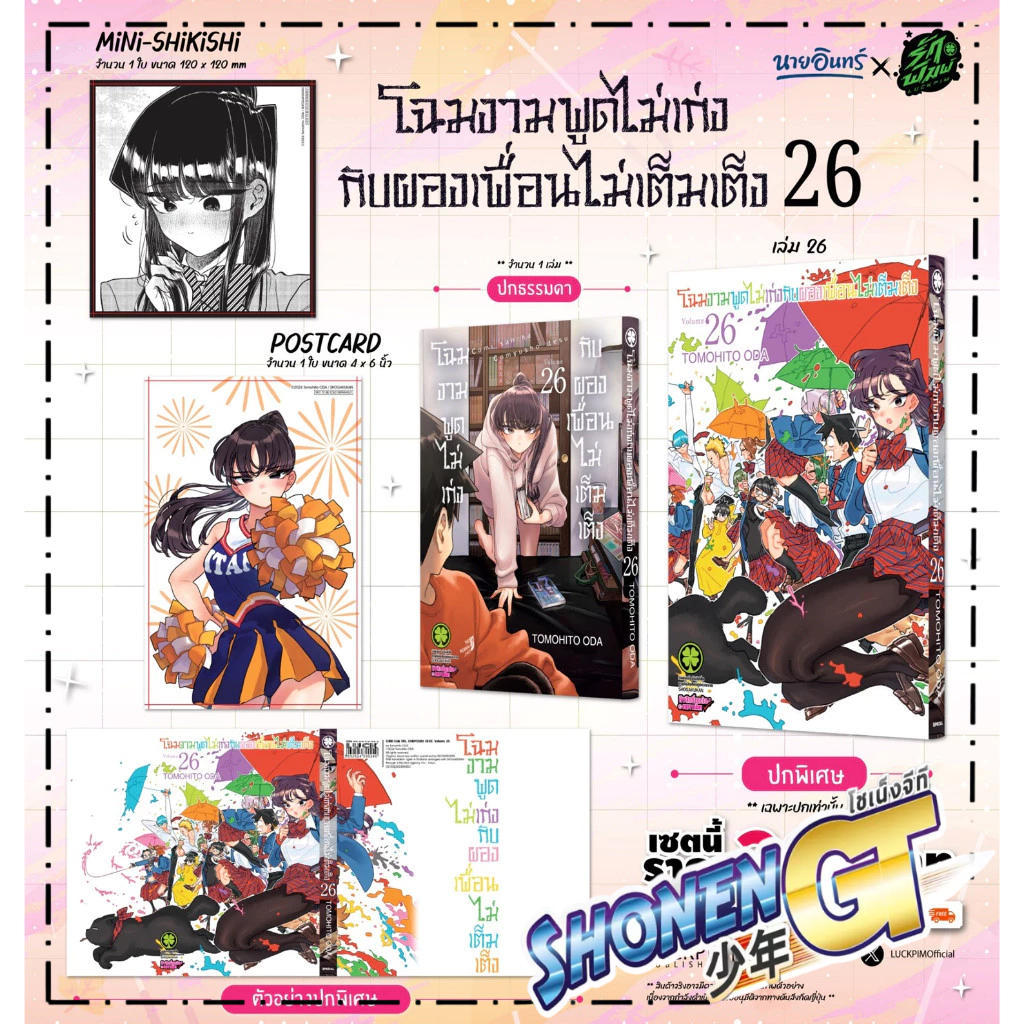 หนังสือ โฉมงามพูดไม่เก่งกับผองเพื่อนฯ 26 (Only) สำนักพิมพ์ รักพิมพ์ พับลิชชิ่ง