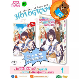 (เล่มพิเศษ1) สตรีศักดิ์สิทธิ์ผู้ถูกขับไล่กับภารกิจปั้นกิลด์ส…