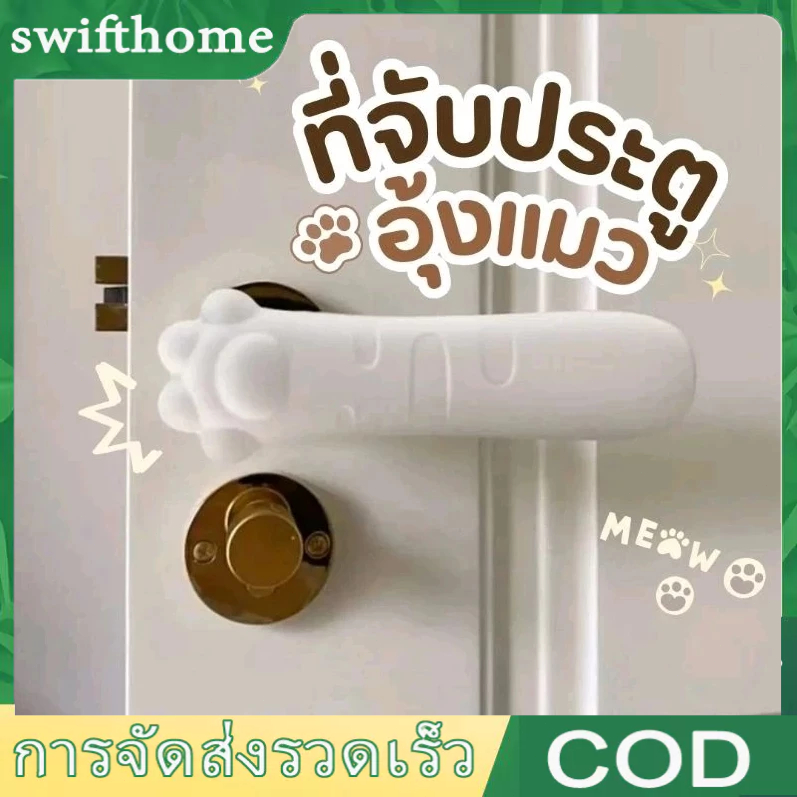 🟢COD ซิลิโคนมือแมว ครอบมือจับประตู มือจับประตู ลายอุ้งเท้าแมว ปลอกสวมลูกบิดประตู เสียงเงียบ สําหรับห้องน้ํา ห้องนั่งเล่น