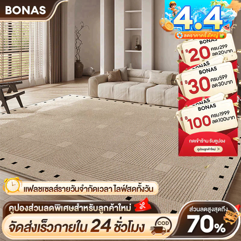 BONAS พรม 200cm*300cm พรมห้องนั่งเล่น พรมห้องนอน พรมห้อง พรมสไตล์เรียบง่าย มีเม็ดกันลื่นด้านล่าง มีห