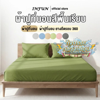 𝐈𝐍𝐅𝐔𝐍 ผ้าปูที่นอน ผ้าปู 6ฟุต/5ฟุต/3.5ฟุต/3ฟุต สูง10นิ้ว ผ้าป…